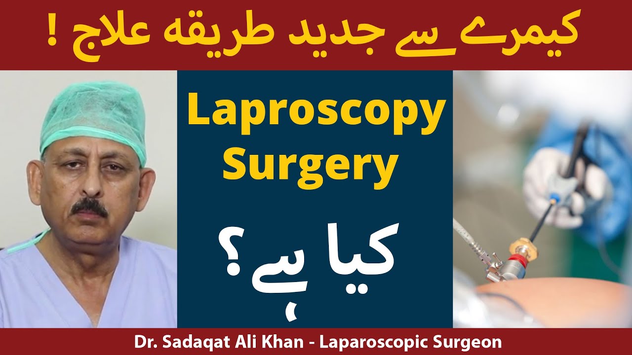 Top Laparoscopic Surgeon Dr Sadaqat Ali Talks On Advanced