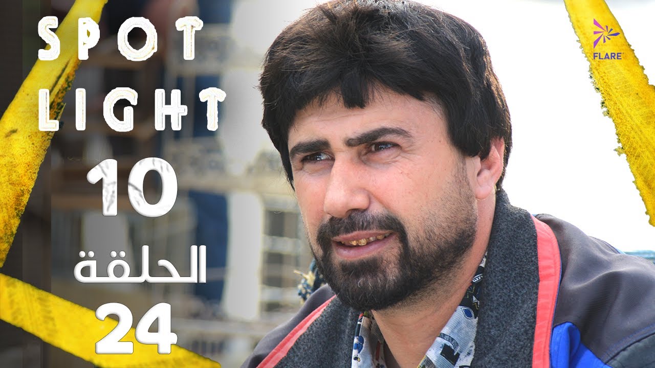 Spotlight S10   Eps 24 