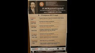 Конкурс Савелия Орлова. Самара 2019 год. Смирнова Алиса.