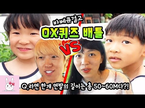 푸켓 바베큐 걸고 상식 <strong>OX퀴즈</strong>!! 말이야&amp;amp;나린 VS 끼야&amp;amp;다린! 과연 오늘의 승자는? (feat.프리마빌라)ㅣ토깽이네상상놀이터RabbitPlay