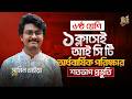 Class 6 | ICT | ১ ক্লাসেই অর্ধবার্ষিক পরীক্ষার সম্পূর্ণ প্রস্তুতি | সামিন ভাইয়া 🚀