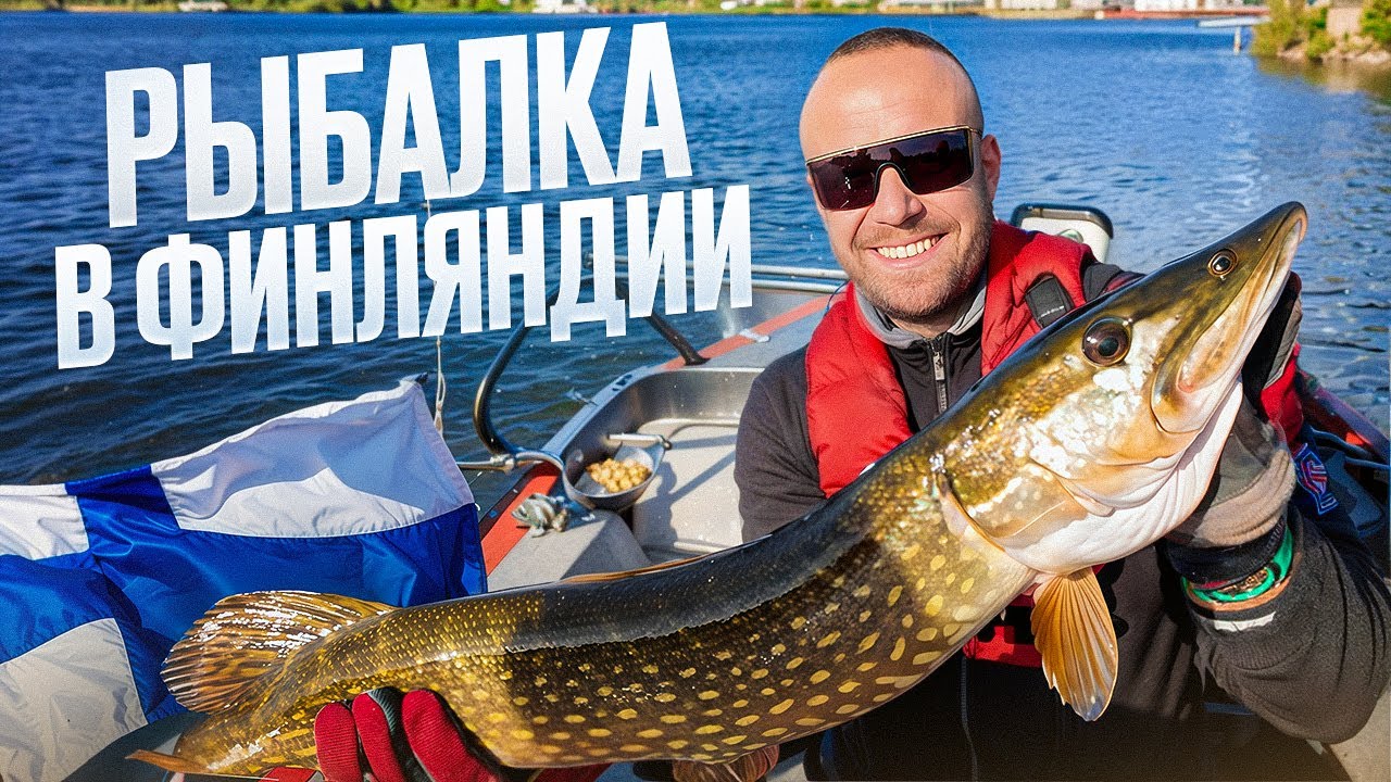ФИНЛЯНДИЯ. Рыбалка. Грибы. Мужской отдых. ДР Ананасыча