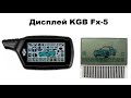 Замена дисплея в брелке KGB Fx-5
