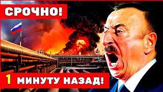 ПУТИН В ЯРОСТИ! Казахстан уничтожил российский газовый транзит — газовая война началась!