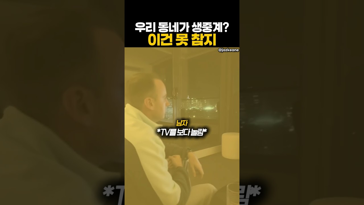 이건 못 참지