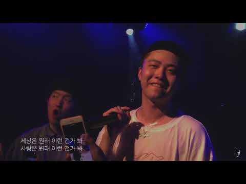 [LIVE] 기리보이 (GIRIBOY) - 호구 (Hogu) (Prod. by Fisherman (피셔맨) of wybh (우주비행)) (190420)