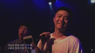 [LIVE] 기리보이 (GIRIBOY) - 호구 (Hogu) (Prod. by Fisherman (피셔맨) of wybh (우주비행)) (190420)