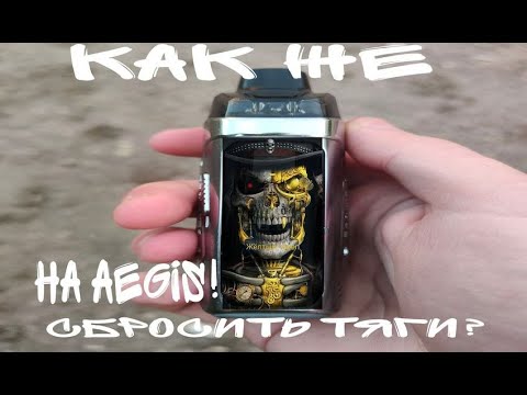 как же сбросить тяги на Aegis Boost 2(сменить цвет,яркость экрана и как выключить Подственку экрана)
