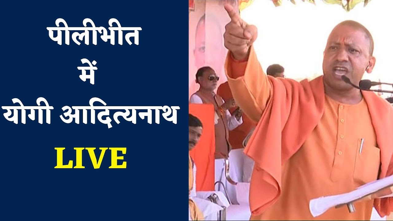 CM Yogi Adityanath Rally in Bisalpur, Pilibhit | UP Election 2022 | BJP ...