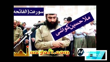 ماشاء الله احلا صوت ...   ملا حسين كواشي ....سورة الفاتحة.. ماشاء الله