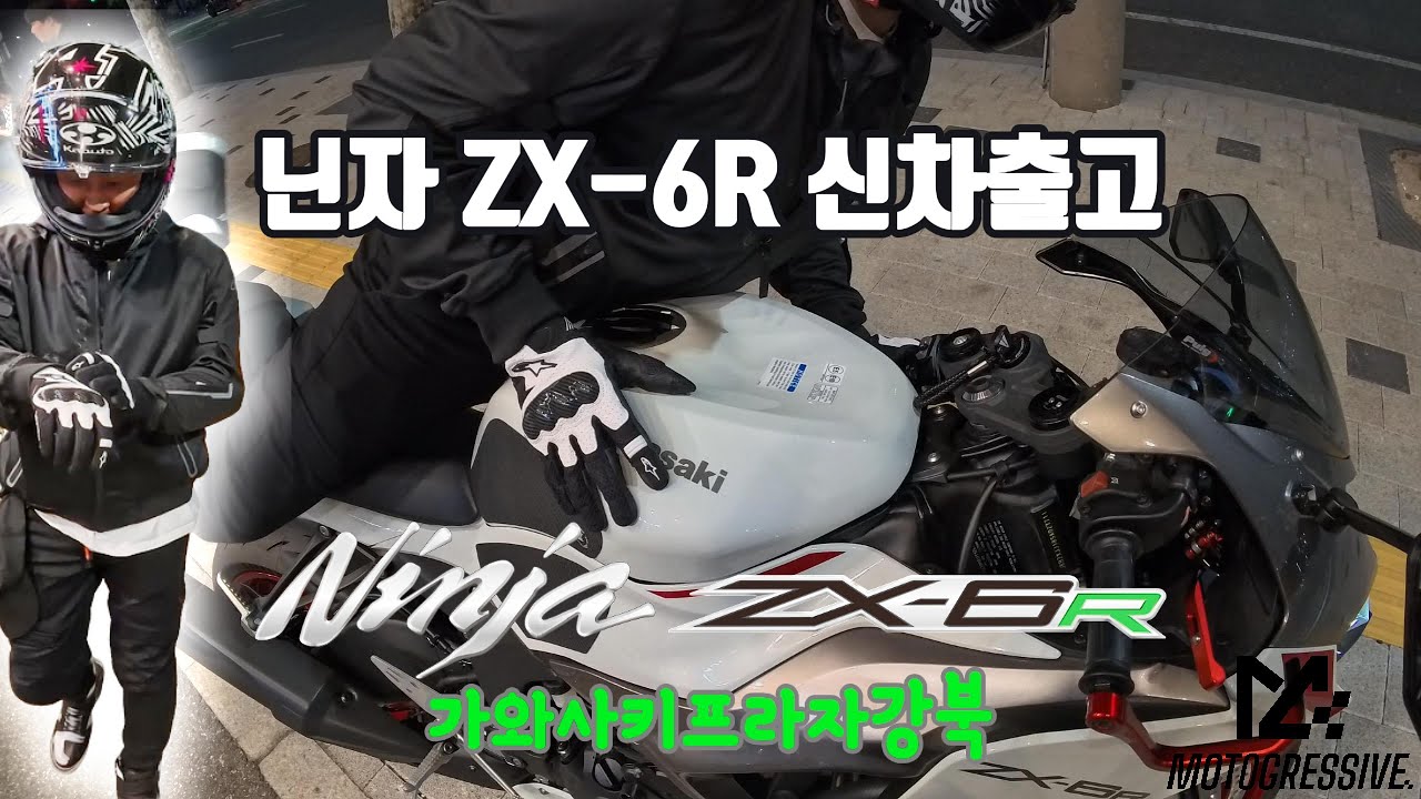 가와사키프라자강북 닌자 ZX-6R 신차출고 #kawasaki #zx6r  #가와사키프라자강북 #KAWASAKI #NINJA