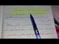 حل أقوم إنتاجي ص 87 لغة عربية 3 متوسط 
