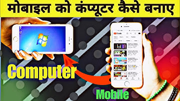 Mobile ko computer  kaise banaye ll phone ko computer kaise banate hain ll phone ko pc kaise banaye
