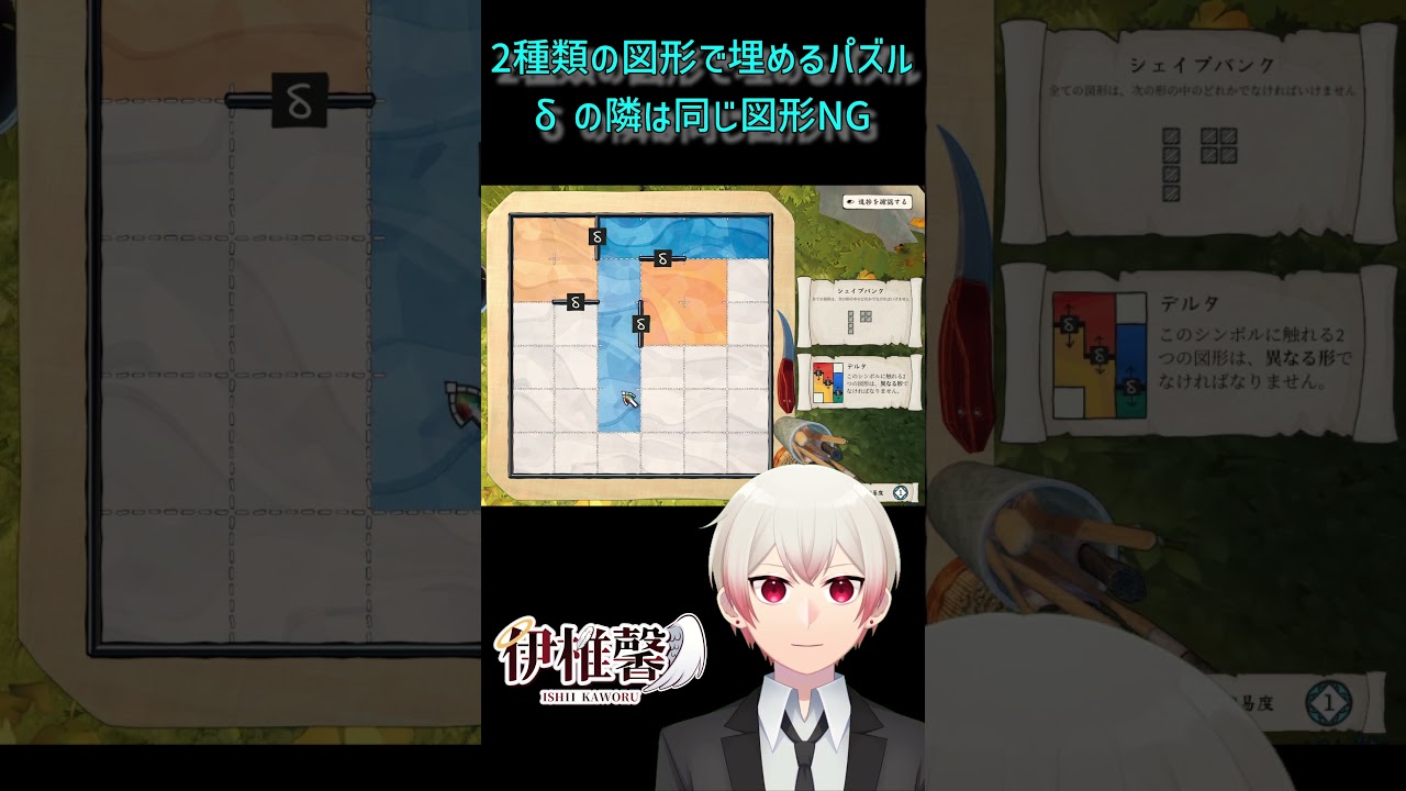 #11【The Artisan of Glimmith】ルールを守って図形を埋める【VTuber切り抜き】#Shorts #ゲーム実況