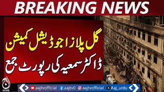 Karachi Gul Plaza Tragedy | Police Surgeon Report Submitted | Fire & Smoke Cause - Aaj Pakistan News
