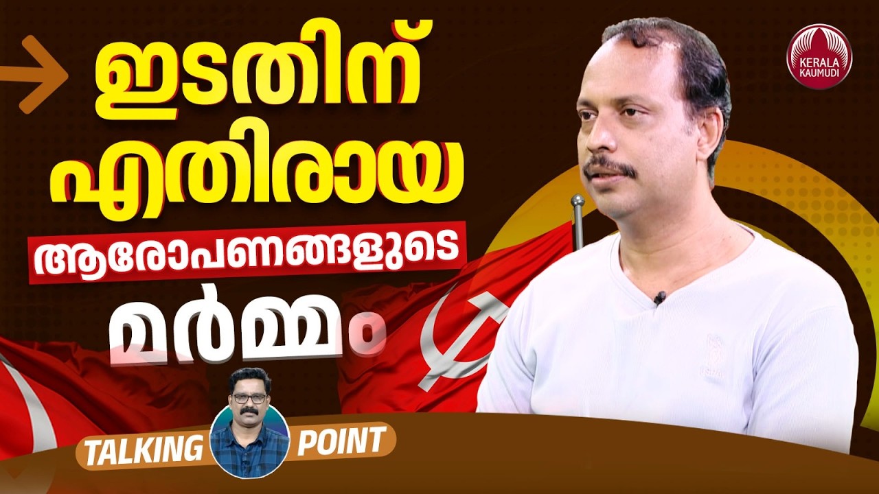 ഇടതിന് എതിരായ ആരോപണങ്ങളുടെ മര്‍മ്മം | Kerala Election | LDF | UDF | Fakrudheen Ali | EP 693
