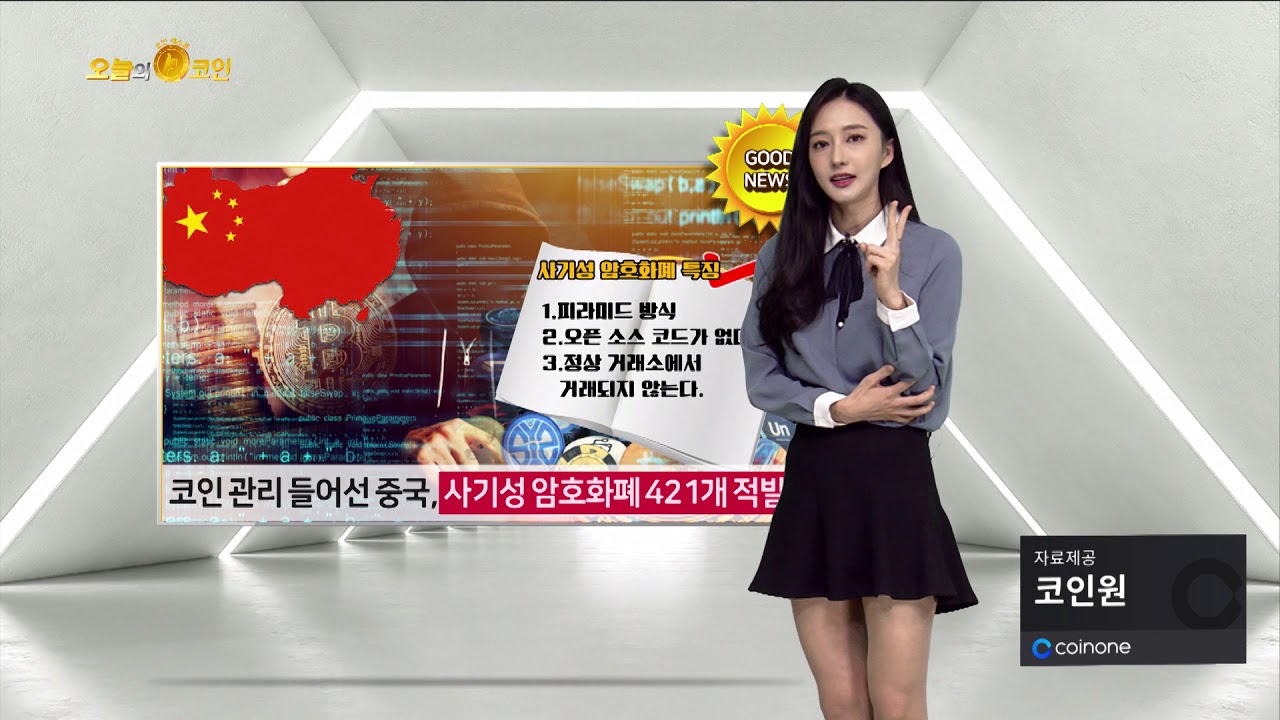 코인 관리 들어선 중국, 사기성 암호화폐 421개 적발 - 팍스경제TV