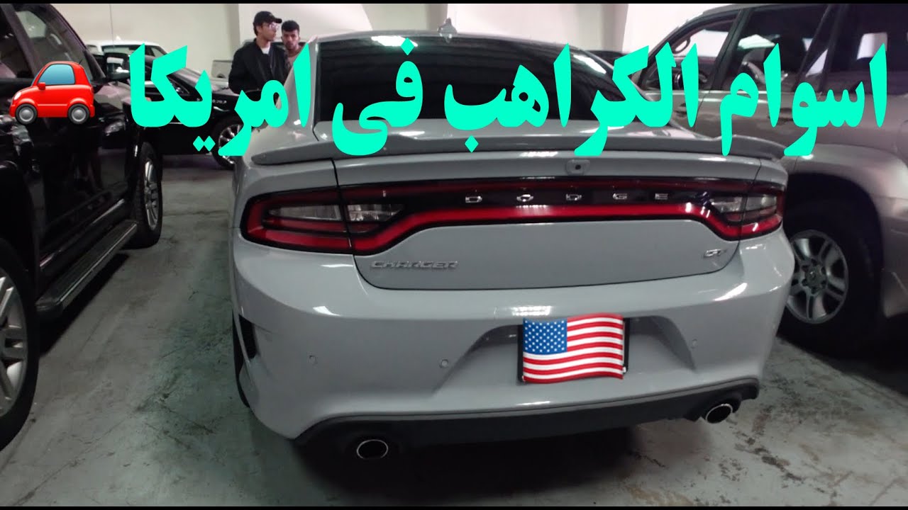 اسوام الكراهب في امريكا