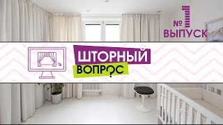 Шторный вопрос -1. Шторы в детскую у Ксении из Санкт-Петербурга. Шторный вопрос -1. Шторы в детскую у Ксении из Санкт-Петербурга.