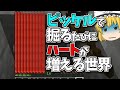 【マイクラ】掘るたびにハートが増える世界がとんでもない【ゆっくり実況】