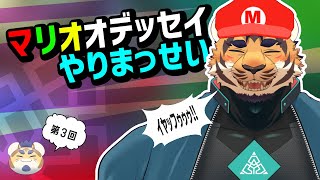 【まったりゲーム配信】帰ってきたswitch３Dマリオ！やりまっせい！第３回【マリオオデッセイ】