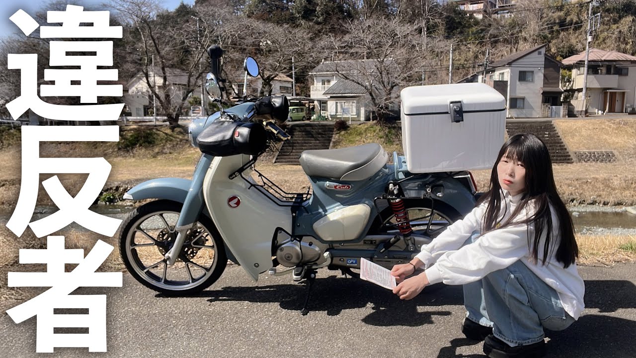 【免許更新】実はワタシ違反してたらしい。。。【バイクのある日常】