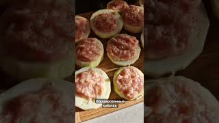 Фаршированные кабачки с мясом, такого вы точно не пробовали!!