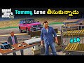 gta 5 tommy loan తీసుకున్నాడు | gta 5 in telugu | gta 5 real life mod telugu