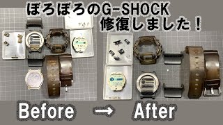 【G-SHOCK】10年使ったボロボロのG-SHOCKを修復しました！