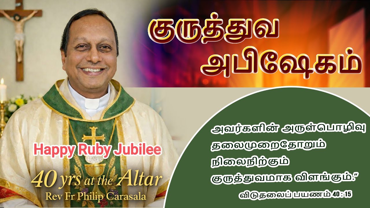 Jubilee Song / குருத்துவ அபிஷேகம் // Celebrating the call of Priesthood 