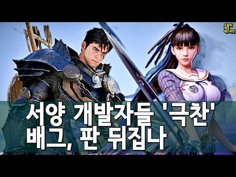 극찬받은 붉은사막, 사라진 넥슨 GTA… 배그는 플랫폼으로 간다 외 | 게임 헤드라인