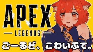 【APEX】らんくいくど【ラトナ・プティ/にじさんじ】
