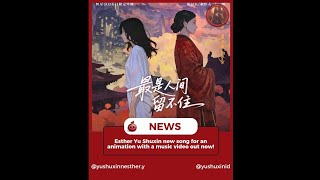 Esther Yu Shuxin surprised releases new song “The Most Unforgettable in the Human World” (最是人间留不住)✨