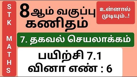 8th Maths Tamil Medium Chapter 7 Exercise 7.1 Sum 6 #8th_maths_tamil_medium