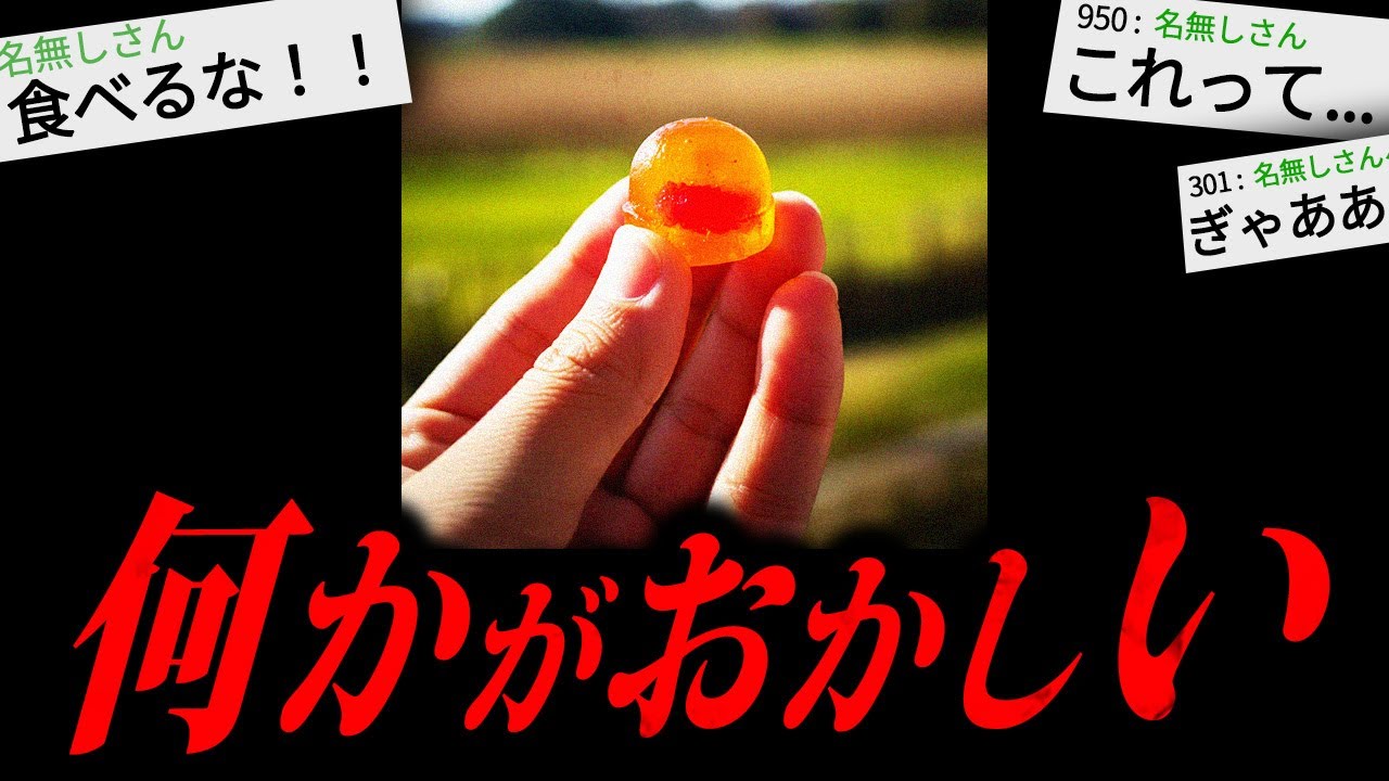 【あかん】あまりにも不可解な怖すぎる話「村で変なアメもらった」