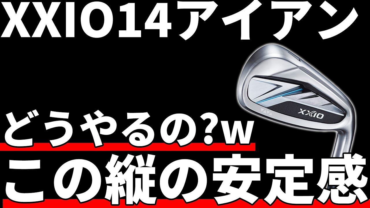 XXIO 14 Iron Test Drive Review | Isn
