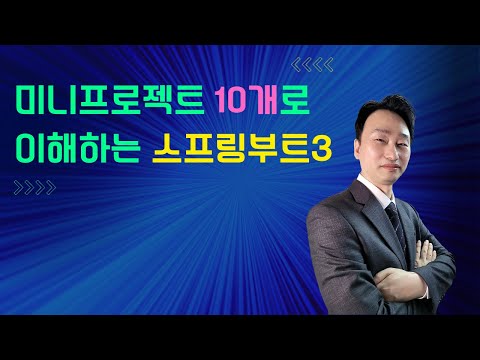 [미니프로젝트 10개로 이해하는 스프링부트3] 2.계산기 - 2강