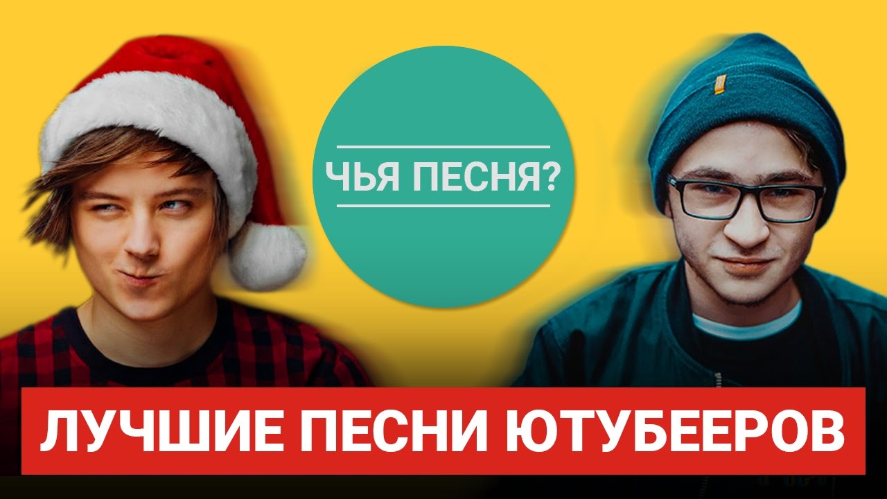 Включи песню ютуберов. Ивангай и Хованский. Джарахов ивангай трек. Джарахов БЛОКЕРЫ.