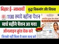 bihar pension ruka hua kist kab milega | bihar vidhwa pension बिहार विधवा पेंशन ऑनलाइन कैसे करें