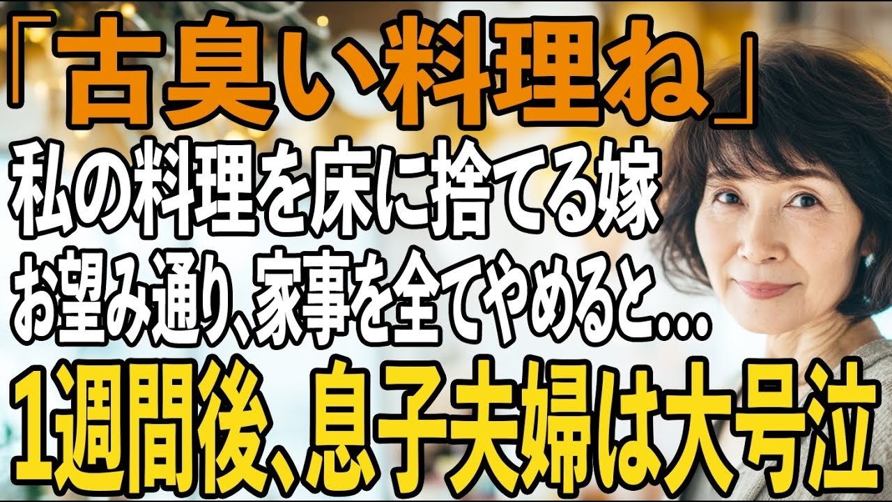「汚いし臭いです。こんな素人ケーキ、恥ずかしいから出さないでください。」...