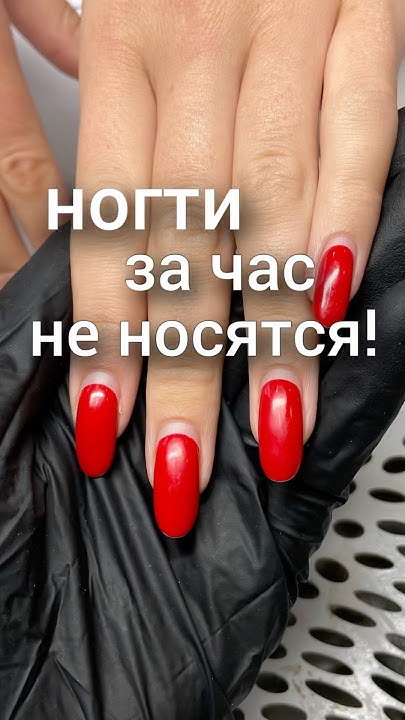 Сколько занимает времени ваш маникюр? #nails #ногти #маникюр - YouTube