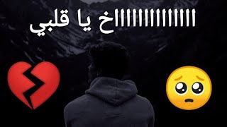 اجمل مقطع فيديو حزين جداً // عن الفراق مع موسيقى حزينة جداَ 2021 زينو العابدين
