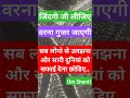 जिंदगी जी लीजिए, वरना गुजर जाएगी #viral #viralvideo #viralshorts #viralshort #motivation #love #sad