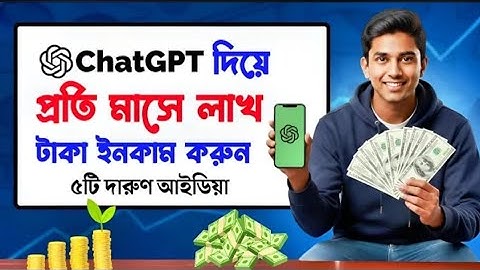 ChatGPT দিয়ে আয় করার আসল ৫টা উপায় | Zero Skill এ ইনকাম শুরু করুন আজই