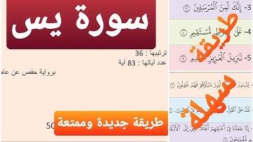 سورة يس مكررة |ياسر الدوسري| المقطع 1| باقي المقاطع في أسفل الفيديو