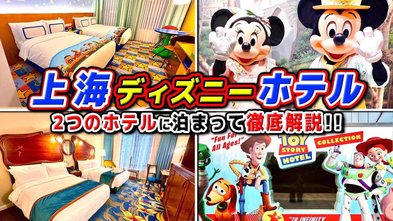 A Thorough Review of Staying at Both Shanghai Disneyland Hotel and