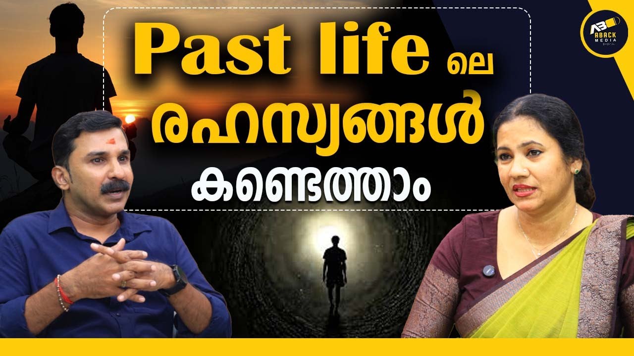 ആകാശ റെക്കോർഡിക്സ് പറയുന്ന പരിഹാരമാർഗങ്ങൾ |  PAST LIFE REGRESSION | Akashic Records