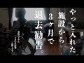 【老後と介護】やっと入れた施設から3ヵ月で退去勧告|1ヶ月の生活費をすべて公開します!施設費用のリアル|介護の悲劇!90代老人ホーム費用が驚きの金額に!老人ホームの実態 #ドキュメンタリー