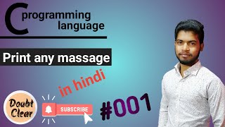 (#001) massage print karne wala program kaise banaye c language main.|in hindi by doubt clear.