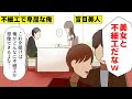 【漫画 総集編】不細工で卑屈な俺が盲目美人とお見合い→彼女の一言に俺は号泣した…そして…